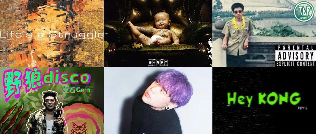 《Life's a Struggle》下架，《野狼disco》大火，这是2019的中文说唱 | 第1张
