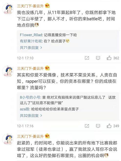 爆扣哥王浩轩说自己拿下了说唱圈半壁江山，还答应要跟姜云升正面battle？