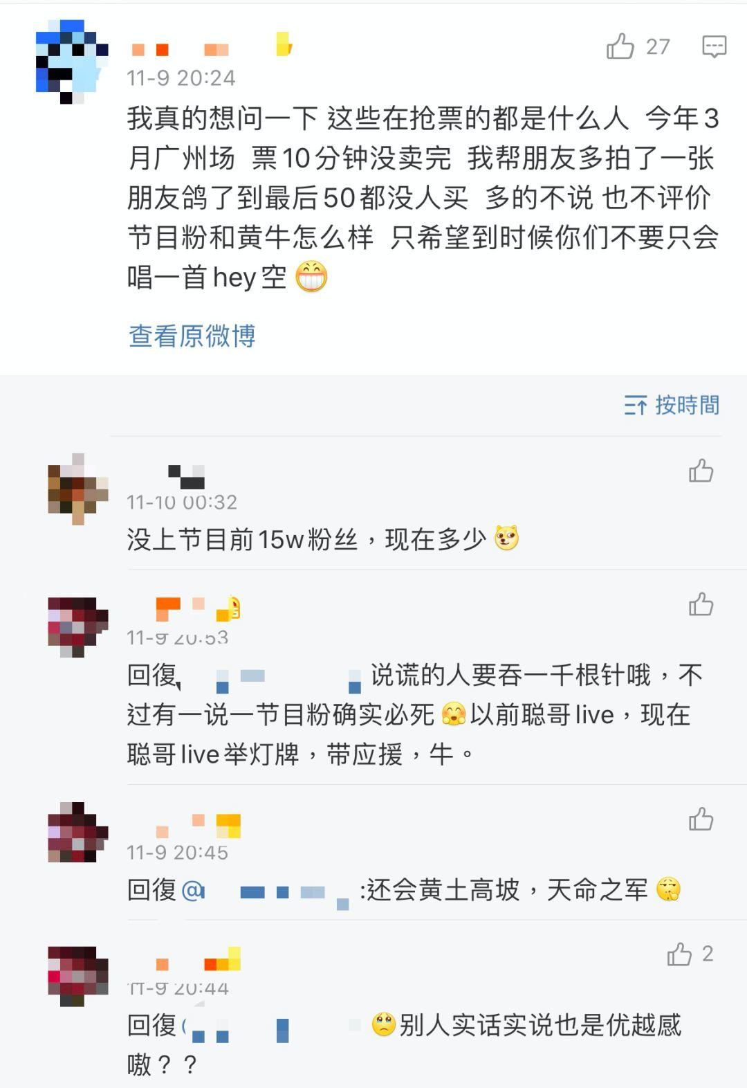 刘聪新一轮巡演,两秒售罄,竟然引发了老粉和节目粉之间的骂战… | 第12张 | 嘻哈中国 刘聪新一轮巡演,两秒售罄,竟然引发了老粉和节目粉之间的骂战… | 第12张