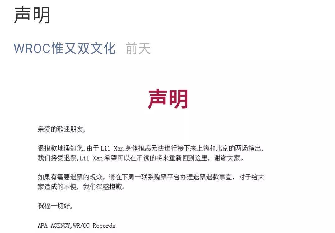 艹粉、罢演、退圈,Lil Xan在中国的骚操作 | 第4张 | 嘻哈中国 艹粉、罢演、退圈,Lil Xan在中国的骚操作 | 第4张