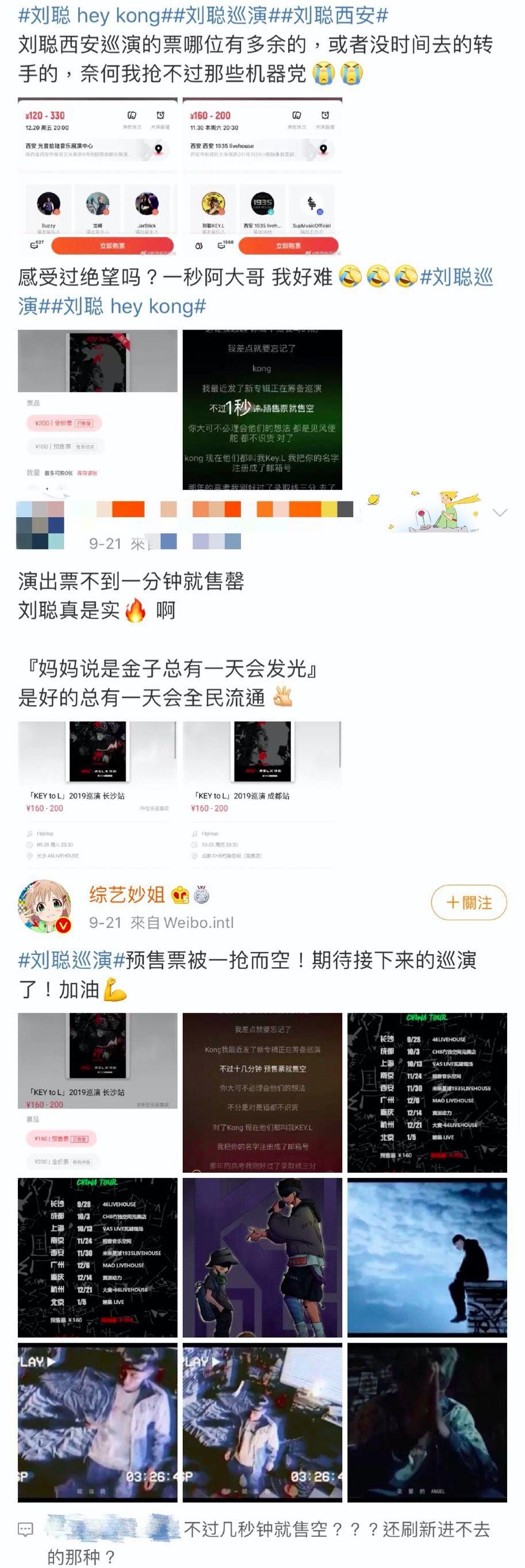 刘聪新一轮巡演,两秒售罄,竟然引发了老粉和节目粉之间的骂战… | 第4张 | 嘻哈中国 刘聪新一轮巡演,两秒售罄,竟然引发了老粉和节目粉之间的骂战… | 第4张