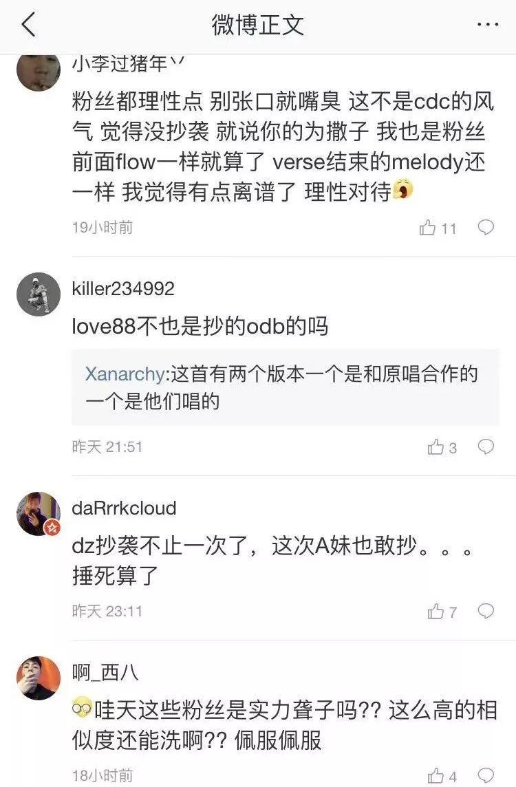 火遍朋友圈的Know Know新歌抄袭了A妹?? | 第2张 | 嘻哈中国 火遍朋友圈的Know Know新歌抄袭了A妹?? | 第2张