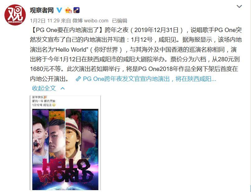 PG One国内演唱会宣布取消,是被举报了? | 第10张 | 嘻哈中国 PG One国内演唱会宣布取消,是被举报了? | 第10张