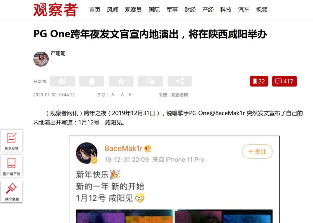 PG One国内演唱会宣布取消,是被举报了? | 第9张 | 嘻哈中国 PG One国内演唱会宣布取消,是被举报了? | 第9张