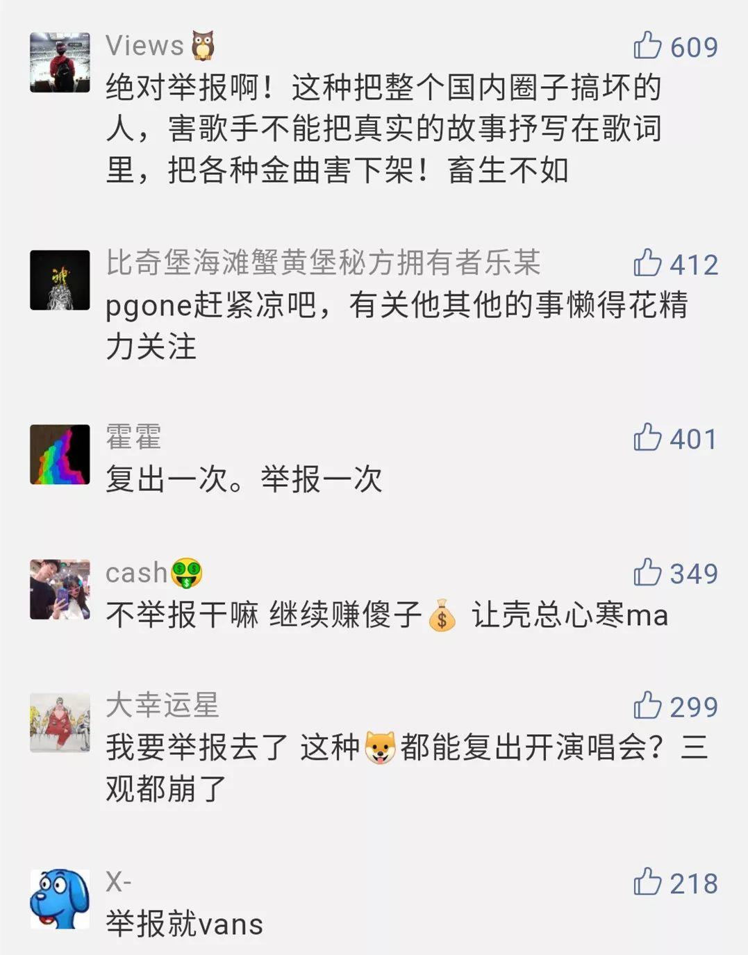 PG One国内演唱会宣布取消,是被举报了? | 第7张 | 嘻哈中国 PG One国内演唱会宣布取消,是被举报了? | 第7张
