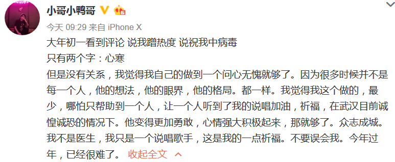 董宝石：我把《野狼disco》全部版税捐给武汉的医护人员