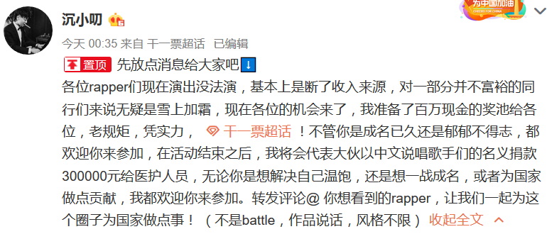 专访丁飞:准备百万级奖金办作品比赛,并向医护人员捐赠30万 | 第2张 | 嘻哈中国 专访丁飞:准备百万级奖金办作品比赛,并向医护人员捐赠30万 | 第2张