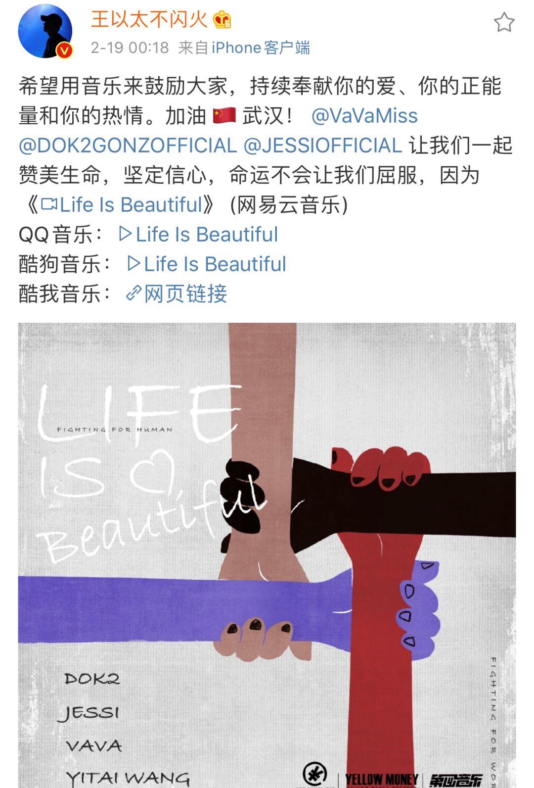 王以太、VAVA联手韩国说唱大佬,这波声援武汉的合作太牛逼了! | 第2张 | 嘻哈中国 王以太、VAVA联手韩国说唱大佬,这波声援武汉的合作太牛逼了! | 第2张