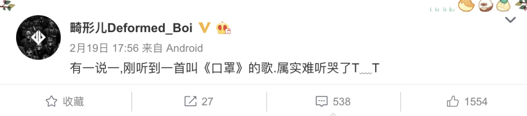 畸形儿被马思唯 KnowKnow新歌《口罩》难听哭了？