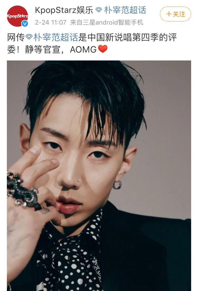 A社社长朴宰范要去中国新说唱当制作人？？本人已做出回应！！