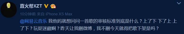 网易云迷惑行为大赏：反复下架直火帮XZT、JD为疫情创作的歌
