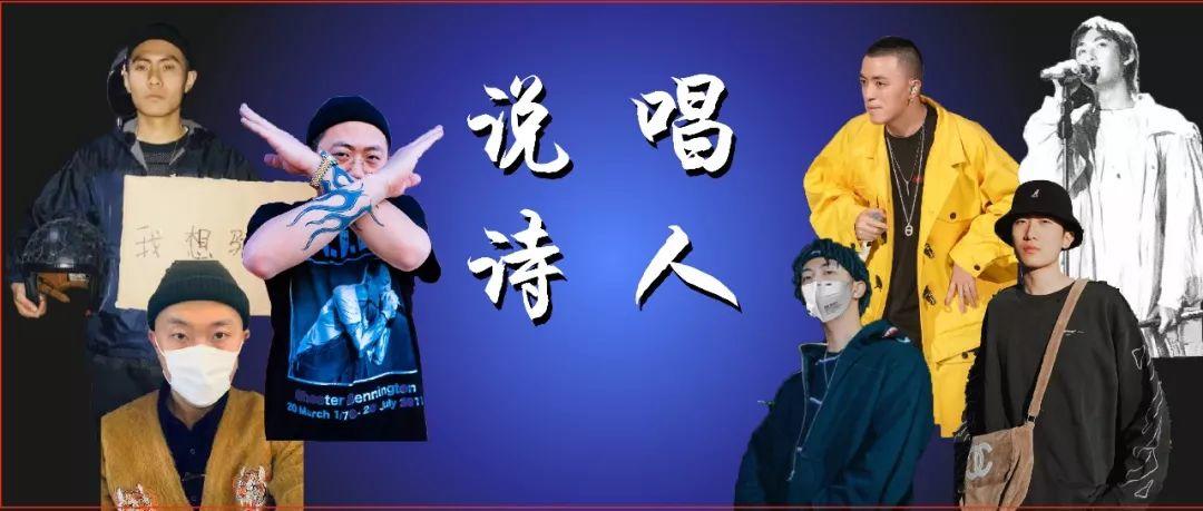 谁才是中国最好的说唱诗人? | 第16张 | 嘻哈中国 谁才是中国最好的说唱诗人? | 第16张