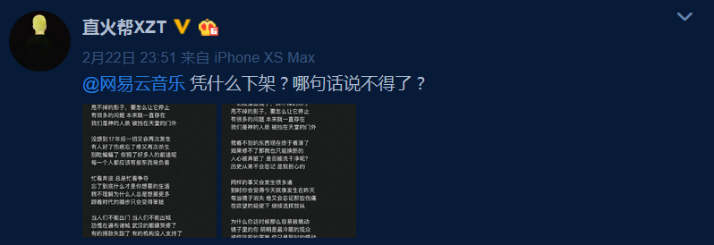 网易云迷惑行为大赏：反复下架直火帮XZT、JD为疫情创作的歌
