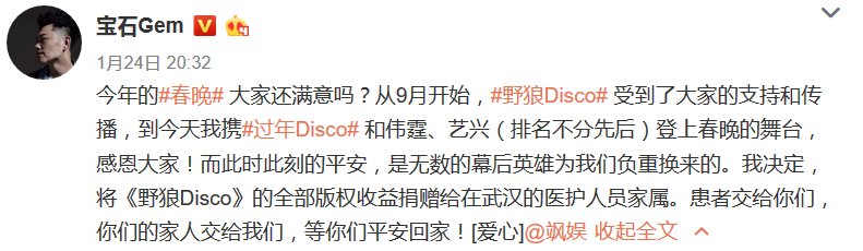 董宝石：我把《野狼disco》全部版税捐给武汉的医护人员