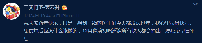 董宝石：我把《野狼disco》全部版税捐给武汉的医护人员