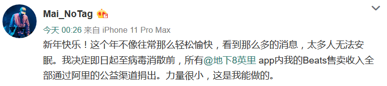 董宝石：我把《野狼disco》全部版税捐给武汉的医护人员