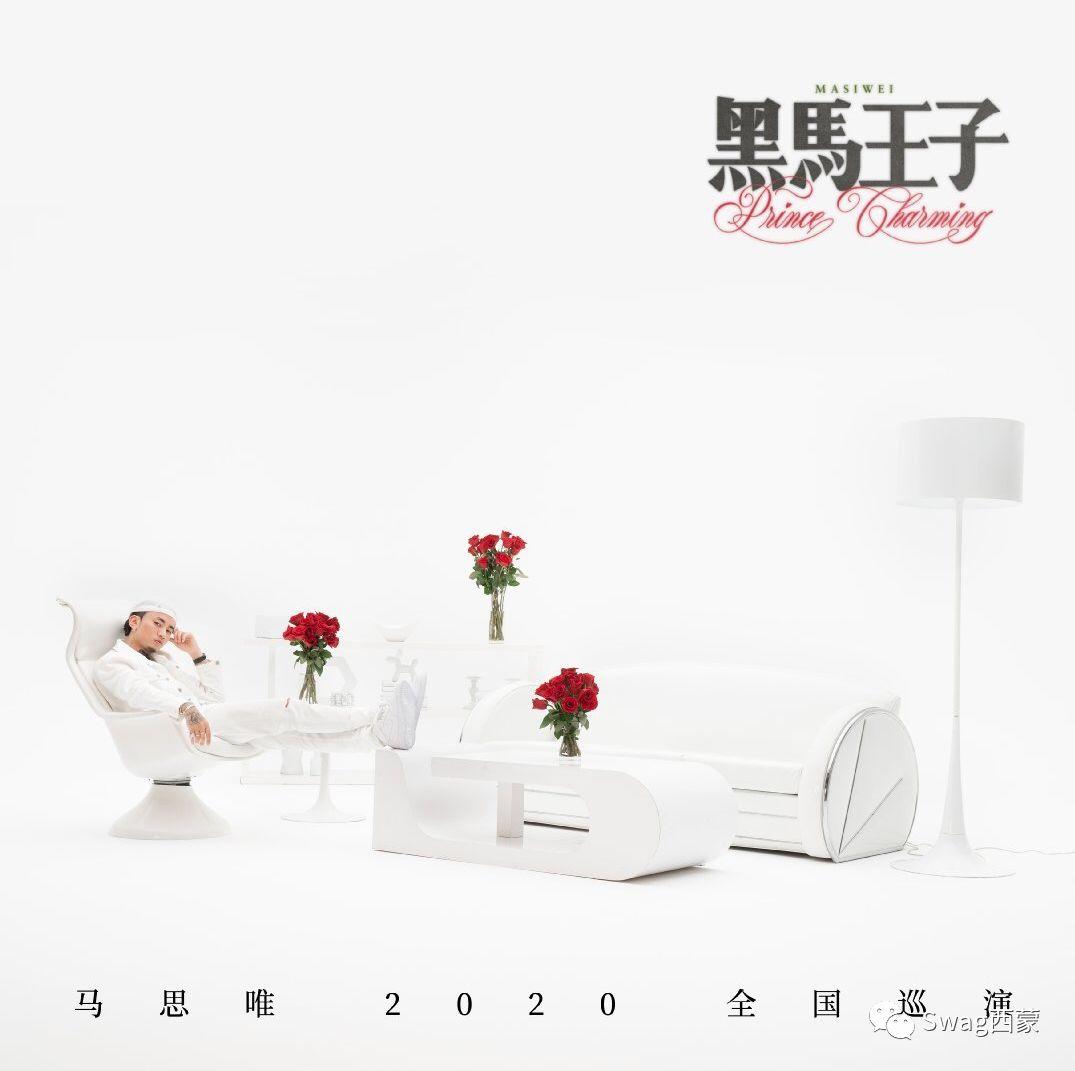 专访马思唯丨单挑中文说唱的马思唯，要成为中国第一。