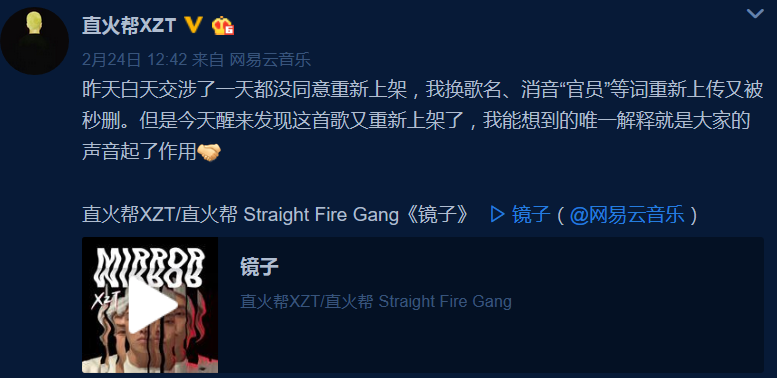 网易云迷惑行为大赏：反复下架直火帮XZT、JD为疫情创作的歌