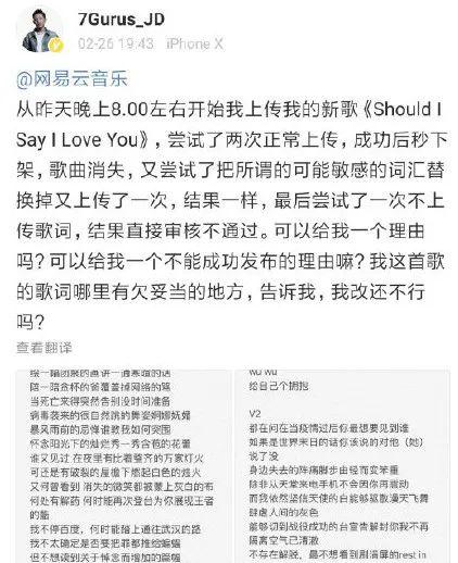 网易云迷惑行为大赏：反复下架直火帮XZT、JD为疫情创作的歌