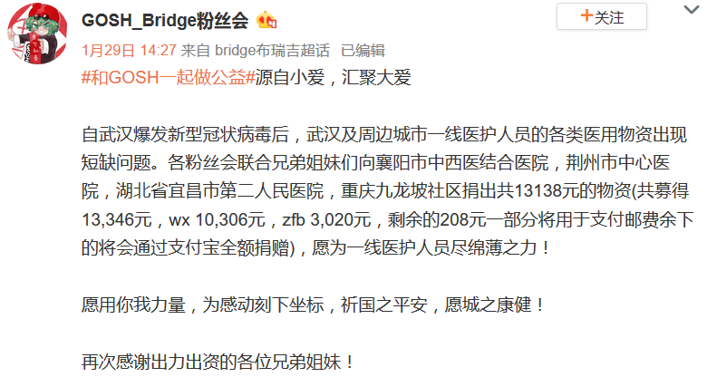 疫情当前，说唱圈的担当值一万个赞！