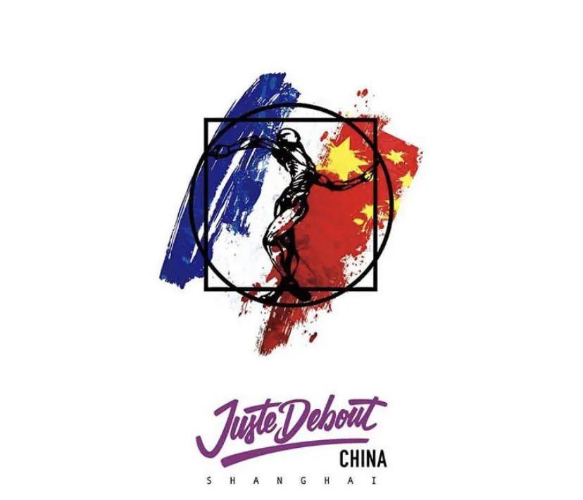 Juste Debout停办|这不是舞者梦想的终点! | 第11张 | 嘻哈中国 Juste Debout停办|这不是舞者梦想的终点! | 第11张