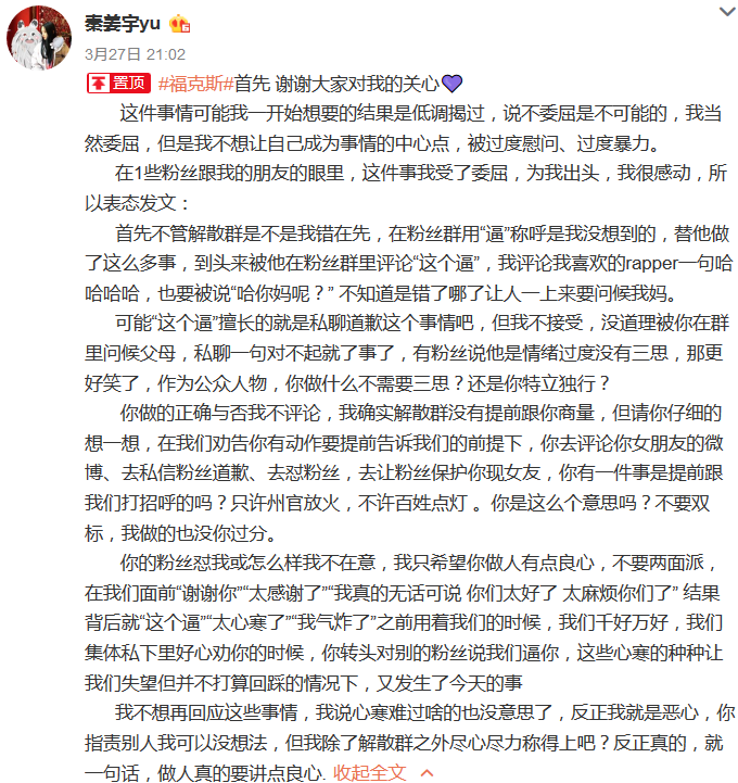 福克斯直播向秦姜宇、粉丝、公司、厂牌、潮流合伙人道歉 | 第3张 | 嘻哈中国 福克斯直播向秦姜宇、粉丝、公司、厂牌、潮流合伙人道歉 | 第3张