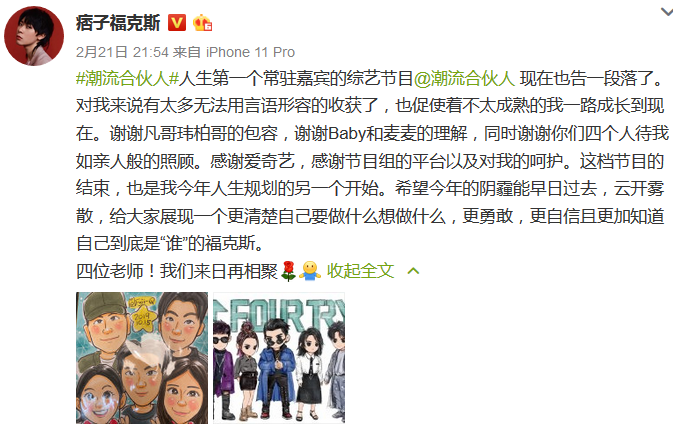 福克斯直播向秦姜宇、粉丝、公司、厂牌、潮流合伙人道歉 | 第5张 | 嘻哈中国 福克斯直播向秦姜宇、粉丝、公司、厂牌、潮流合伙人道歉 | 第5张