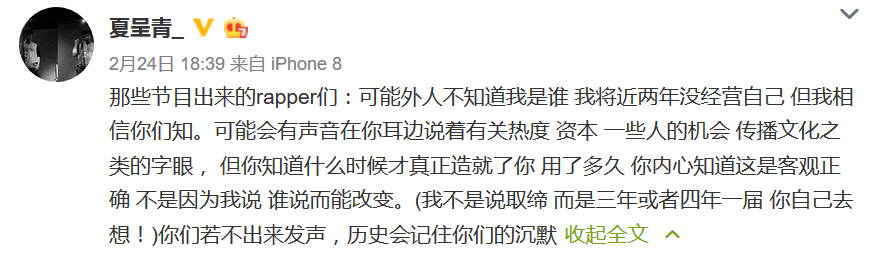 你支持取消今年《中国新说唱》吗? | 第3张 | 嘻哈中国 你支持取消今年《中国新说唱》吗? | 第3张
