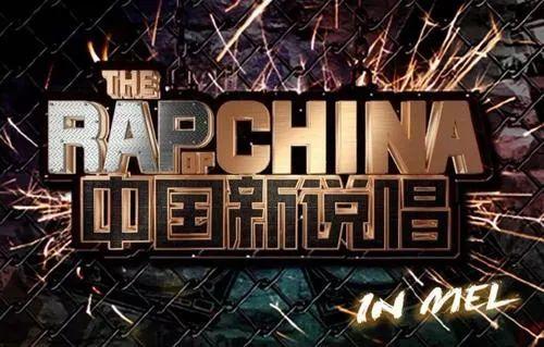 四档说唱节目!你更想看哪一档? | 第3张 | 嘻哈中国 四档说唱节目!你更想看哪一档? | 第3张