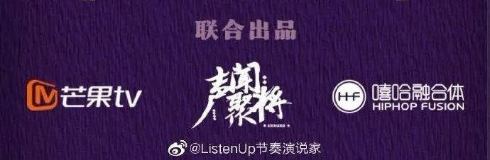 四档说唱节目!你更想看哪一档? | 第5张 | 嘻哈中国 四档说唱节目!你更想看哪一档? | 第5张