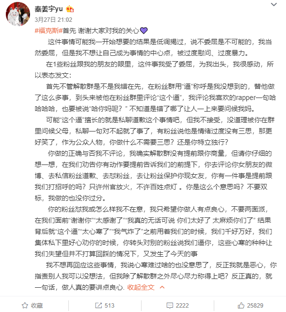 福克斯成众矢之的,被粉丝diss,被车澈拉黑 | 第1张 | 嘻哈中国 福克斯成众矢之的,被粉丝diss,被车澈拉黑 | 第1张