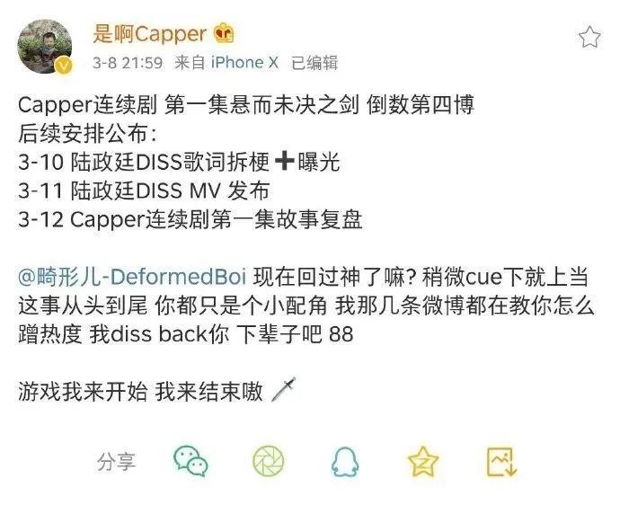 Capper发歌Diss Back畸形儿,陆政廷如今也在备受煎熬 | 第9张 | 嘻哈中国 Capper发歌Diss Back畸形儿,陆政廷如今也在备受煎熬 | 第9张