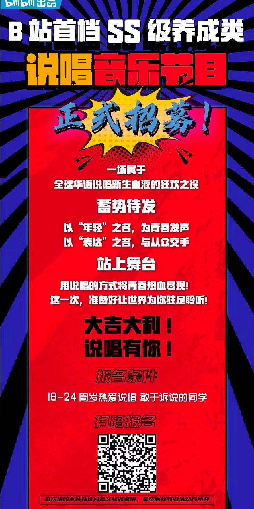 b站要干新说唱？感受过被鬼畜说唱支配的恐惧吗？