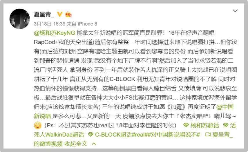 说唱圈为什么容不下杨和苏? | 第4张 | 嘻哈中国 说唱圈为什么容不下杨和苏? | 第4张