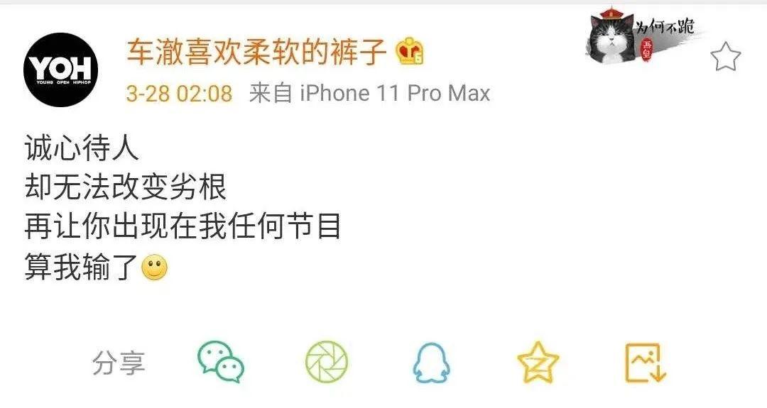 福克斯成众矢之的,被粉丝diss,被车澈拉黑 | 第9张 | 嘻哈中国 福克斯成众矢之的,被粉丝diss,被车澈拉黑 | 第9张