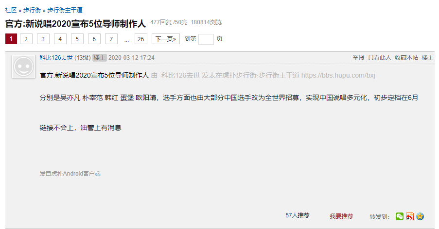 虎扑上有人爆料,新一季新说唱导师为:吴亦凡、朴宰范、韩红、蛋堡、欧阳靖 | 第1张 | 嘻哈中国 虎扑上有人爆料,新一季新说唱导师为:吴亦凡、朴宰范、韩红、蛋堡、欧阳靖 | 第1张
