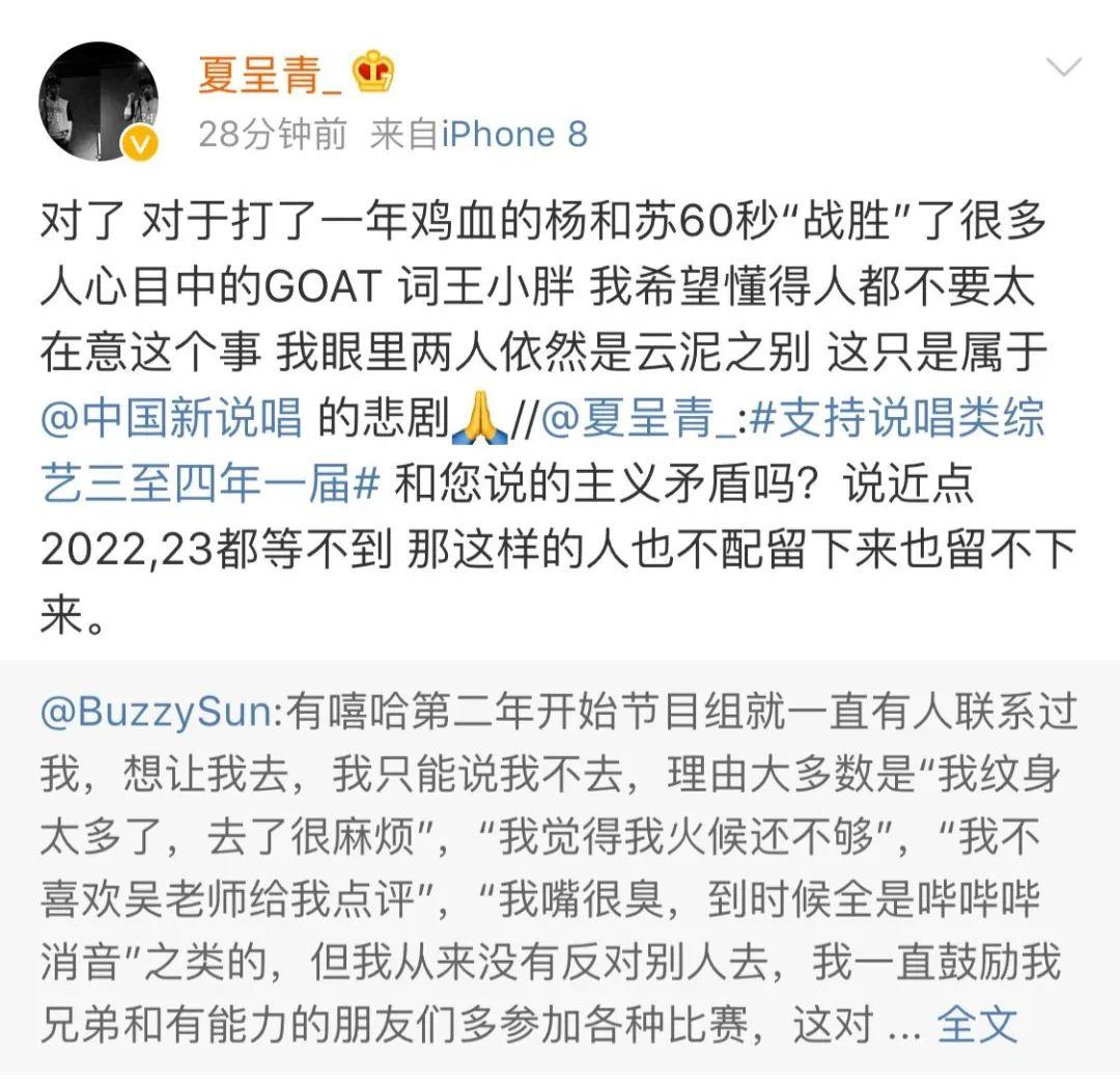 杨和苏被喷在《新说唱》夺冠是耻辱!法老和Buzzy可不答应了! | 第23张 | 嘻哈中国 杨和苏被喷在《新说唱》夺冠是耻辱!法老和Buzzy可不答应了! | 第23张