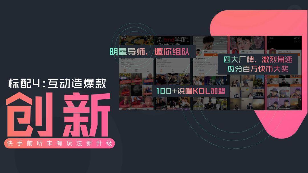 快手要办说唱比赛，拟邀导师Giao哥、徐真真、ICE