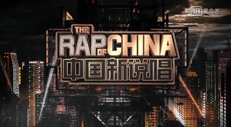 新说唱官宣海选开始,等等,网友有话说! | 第4张 | 嘻哈中国 新说唱官宣海选开始,等等,网友有话说! | 第4张