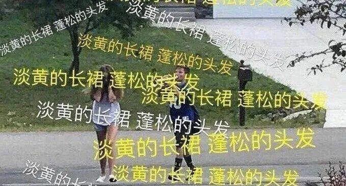 一场淡黄色长裙引发的全民狂欢 | 第1张 | 嘻哈中国 一场淡黄色长裙引发的全民狂欢 | 第1张