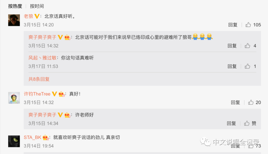 从隐藏到爽子、阴三儿，感受“老北京”的人文往事