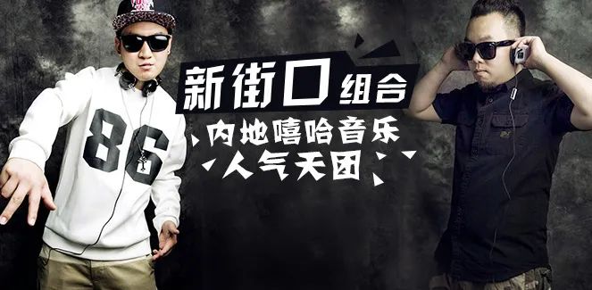 有一个组合,被说唱圈和喊麦圈共同抵制 | 第3张 | 嘻哈中国 有一个组合,被说唱圈和喊麦圈共同抵制 | 第3张