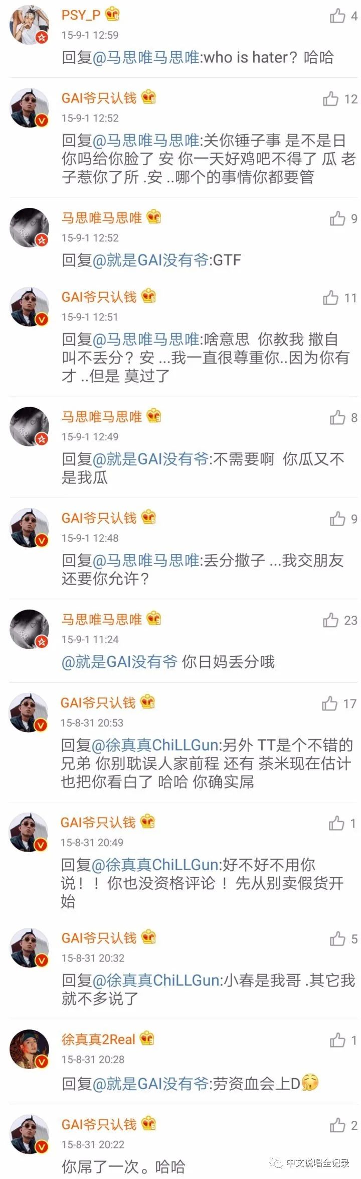 从贝贝到Gai,大傻到法老,马思唯单挑中文说唱之后登上了《歌手》 | 第20张 | 嘻哈中国 从贝贝到Gai,大傻到法老,马思唯单挑中文说唱之后登上了《歌手》 | 第20张