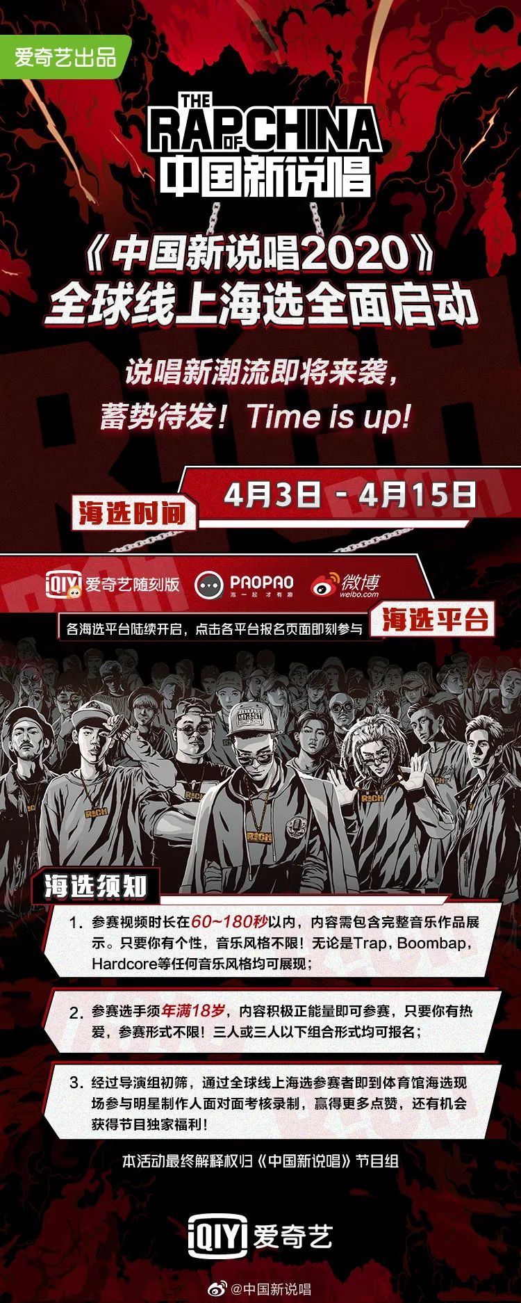 新说唱全球海选开启,这些rapper已经报名 | 第1张 | 嘻哈中国 新说唱全球海选开启,这些rapper已经报名 | 第1张