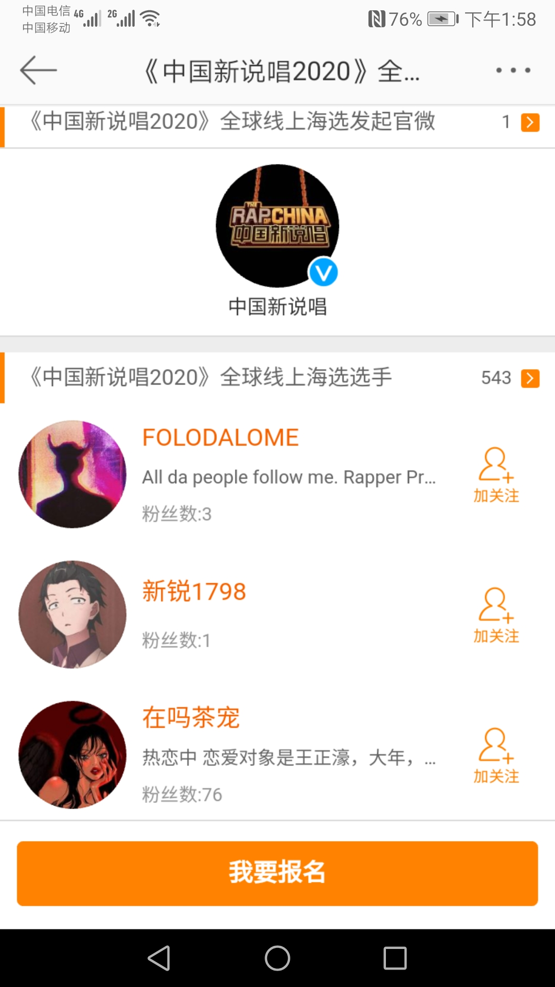 新说唱全球海选开启,这些rapper已经报名 | 第2张 | 嘻哈中国 新说唱全球海选开启,这些rapper已经报名 | 第2张