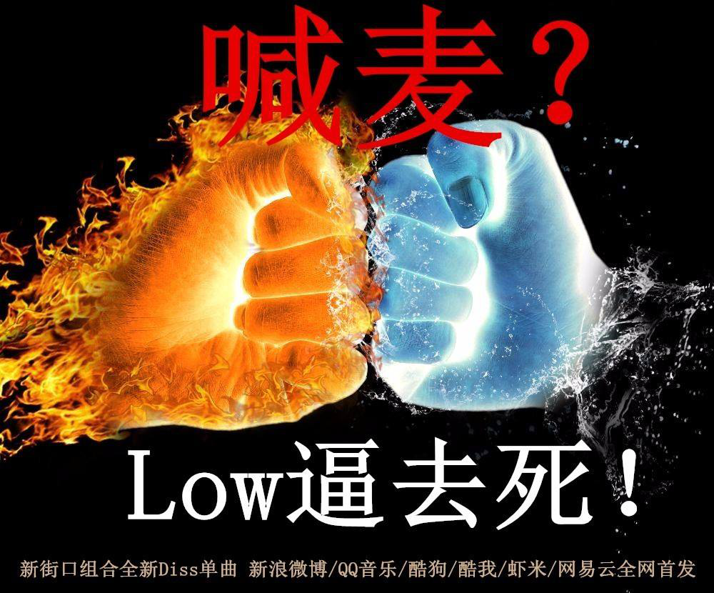 有一个组合,被说唱圈和喊麦圈共同抵制 | 第9张 | 嘻哈中国 有一个组合,被说唱圈和喊麦圈共同抵制 | 第9张