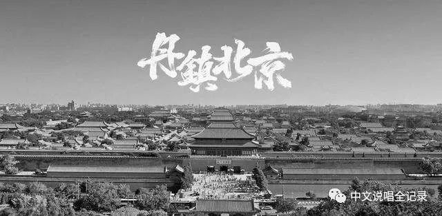 从隐藏到爽子、阴三儿，感受“老北京”的人文往事