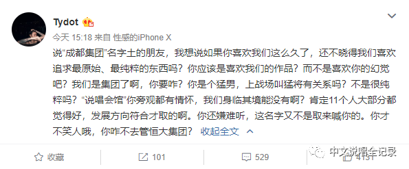 “说唱会馆”确认改名“成都集团”,团队人员都有哪些变动? | 第3张 | 嘻哈中国 “说唱会馆”确认改名“成都集团”,团队人员都有哪些变动? | 第3张