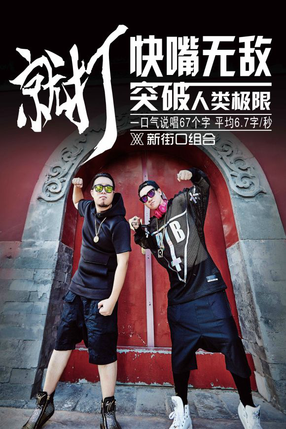 有一个组合,被说唱圈和喊麦圈共同抵制 | 第6张 | 嘻哈中国 有一个组合,被说唱圈和喊麦圈共同抵制 | 第6张