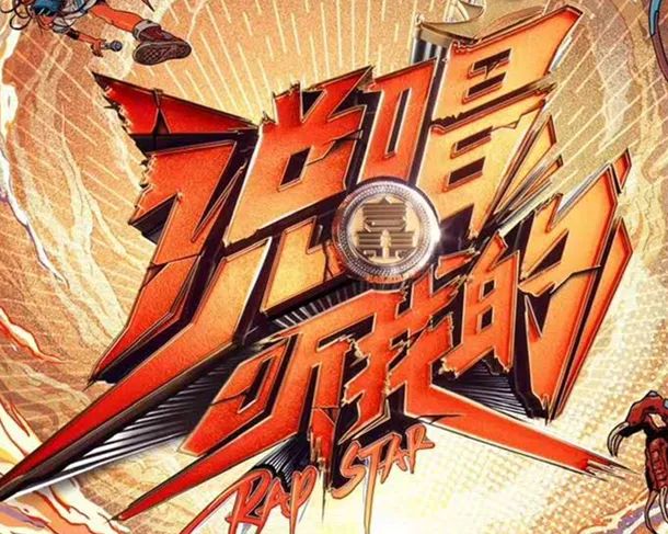 ListenUp叫板新说唱:后浪来袭,前方避让 | 第5张 | 嘻哈中国 ListenUp叫板新说唱:后浪来袭,前方避让 | 第5张